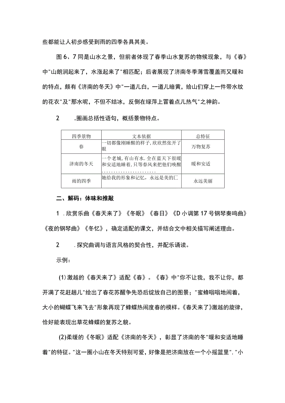 “层进”理论视域下跨学科任务群教学设计--以七上第一单元为例.docx_第2页