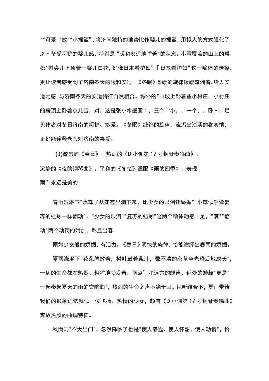 “层进”理论视域下跨学科任务群教学设计--以七上第一单元为例.docx_第3页