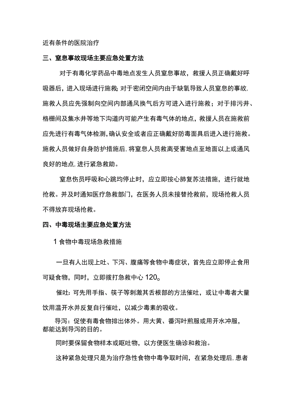 事故现场应急处置方案.docx_第2页