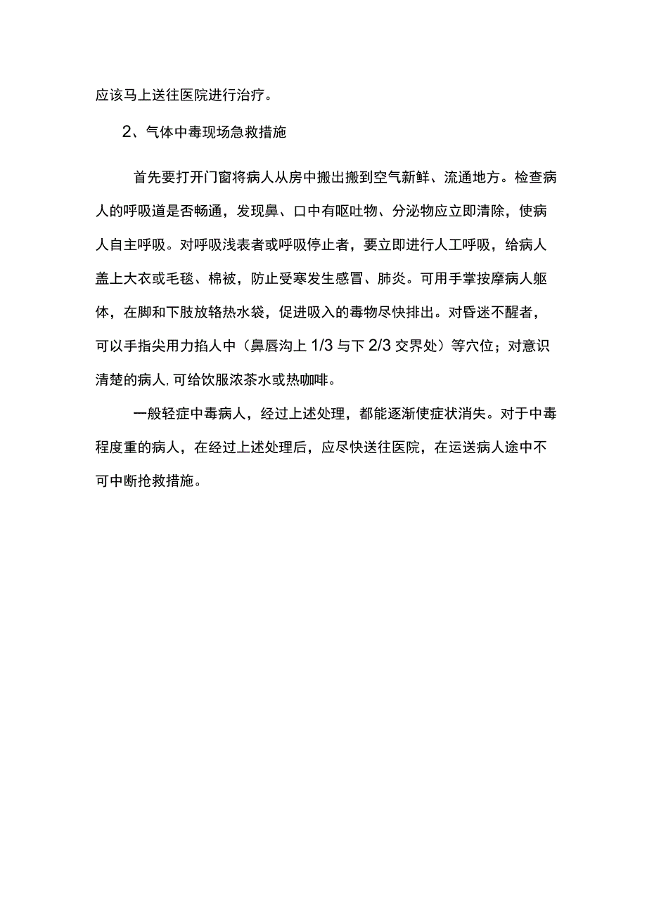 事故现场应急处置方案.docx_第3页