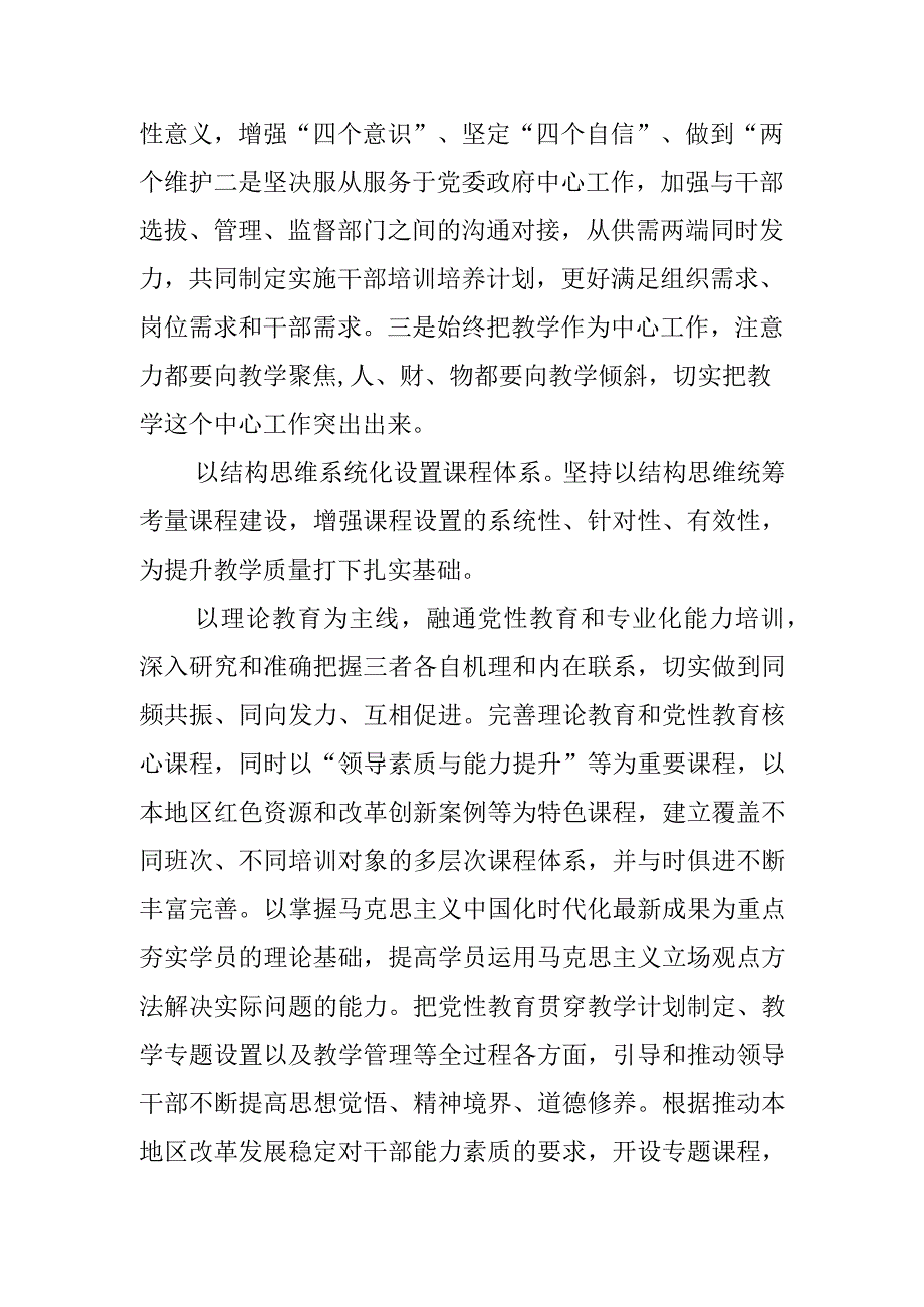 【中心组研讨发言】坚持用系统观念提升党校教学水平.docx_第2页