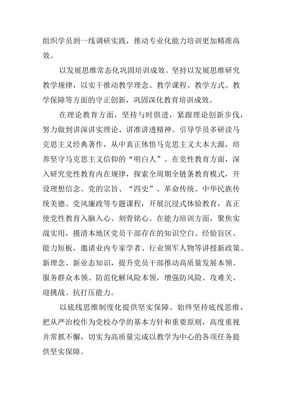 【中心组研讨发言】坚持用系统观念提升党校教学水平.docx_第3页