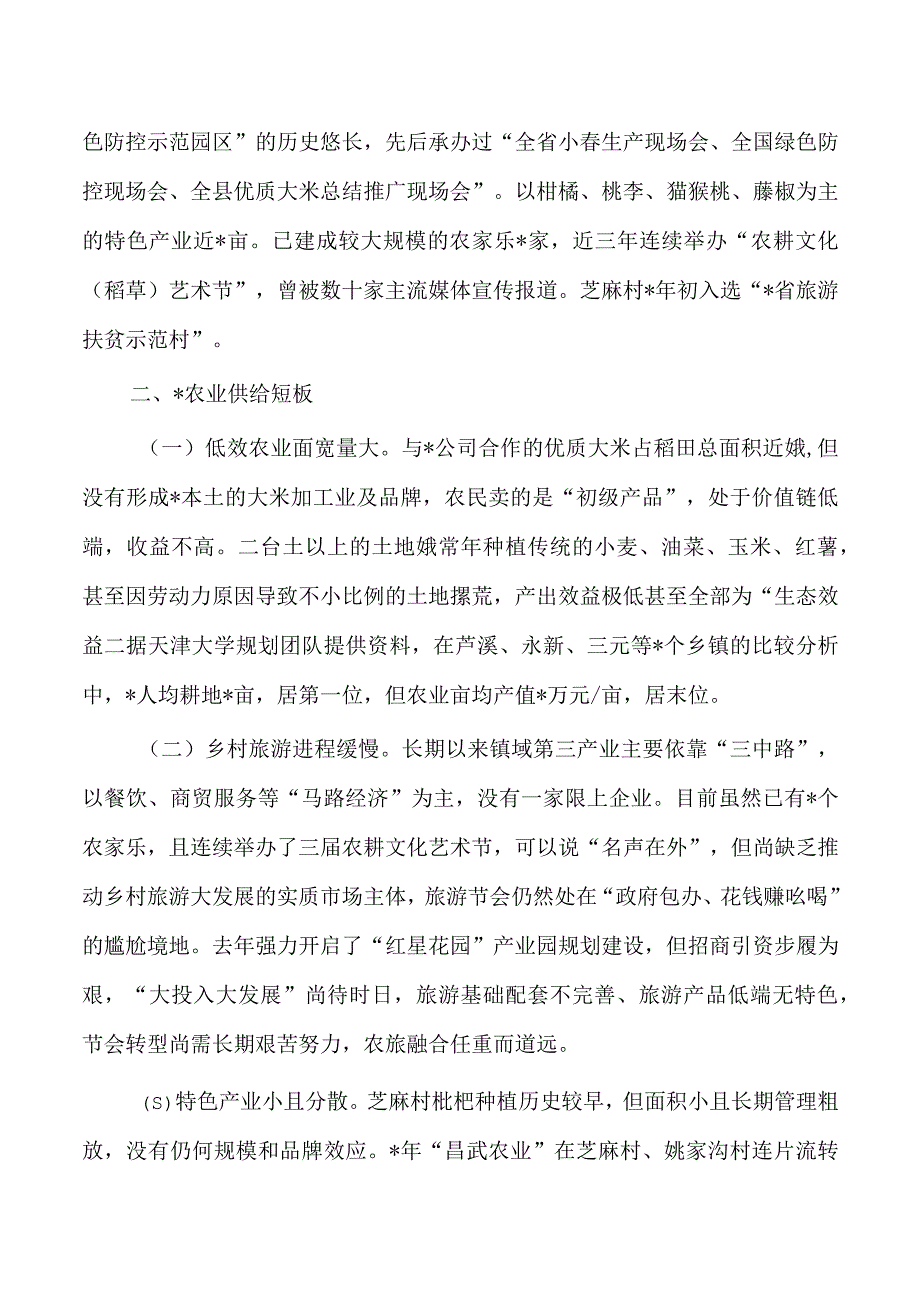 乡镇深化农业供给侧结构性改革经验亮点做法.docx_第2页