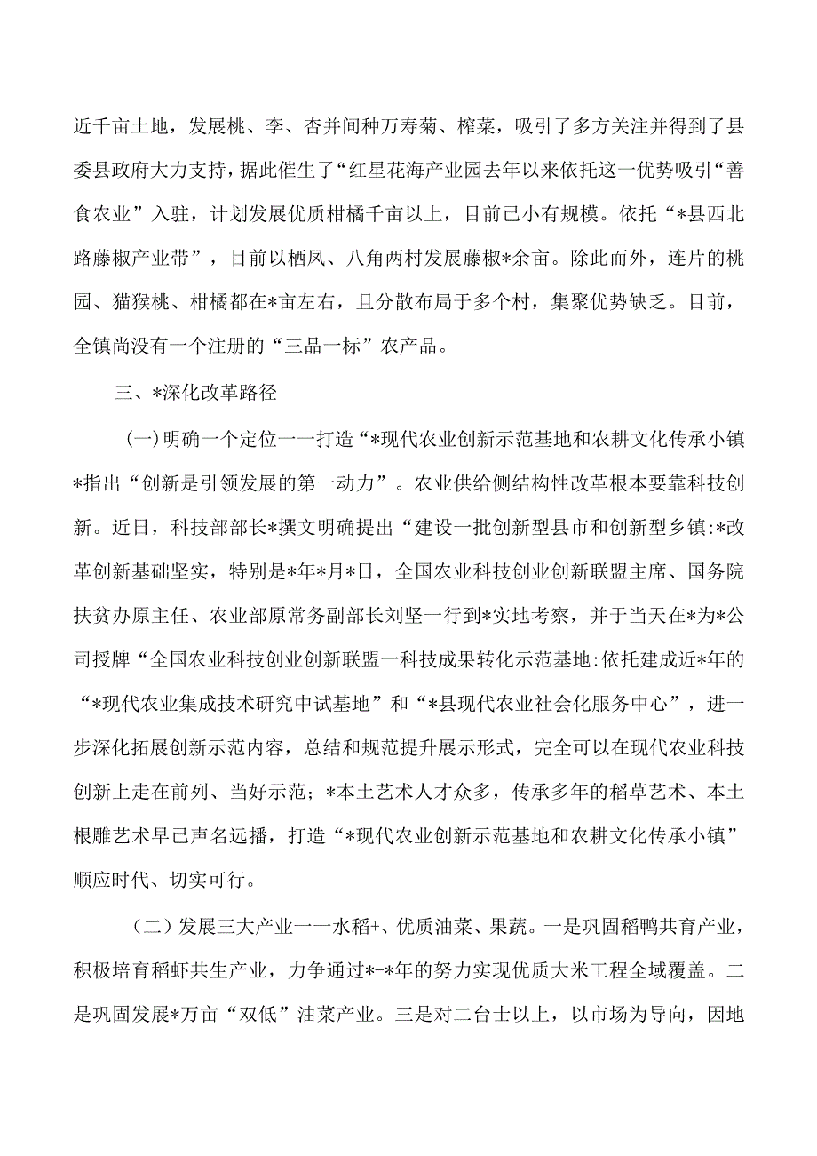 乡镇深化农业供给侧结构性改革经验亮点做法.docx_第3页