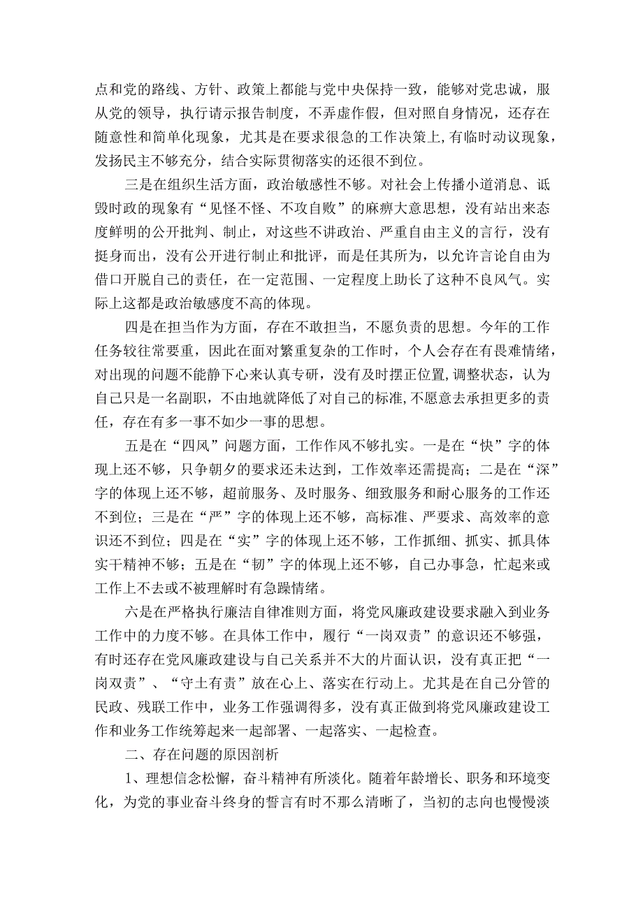 主题教育专题组织生活会对照检查材料六个方面(通用6篇).docx_第3页