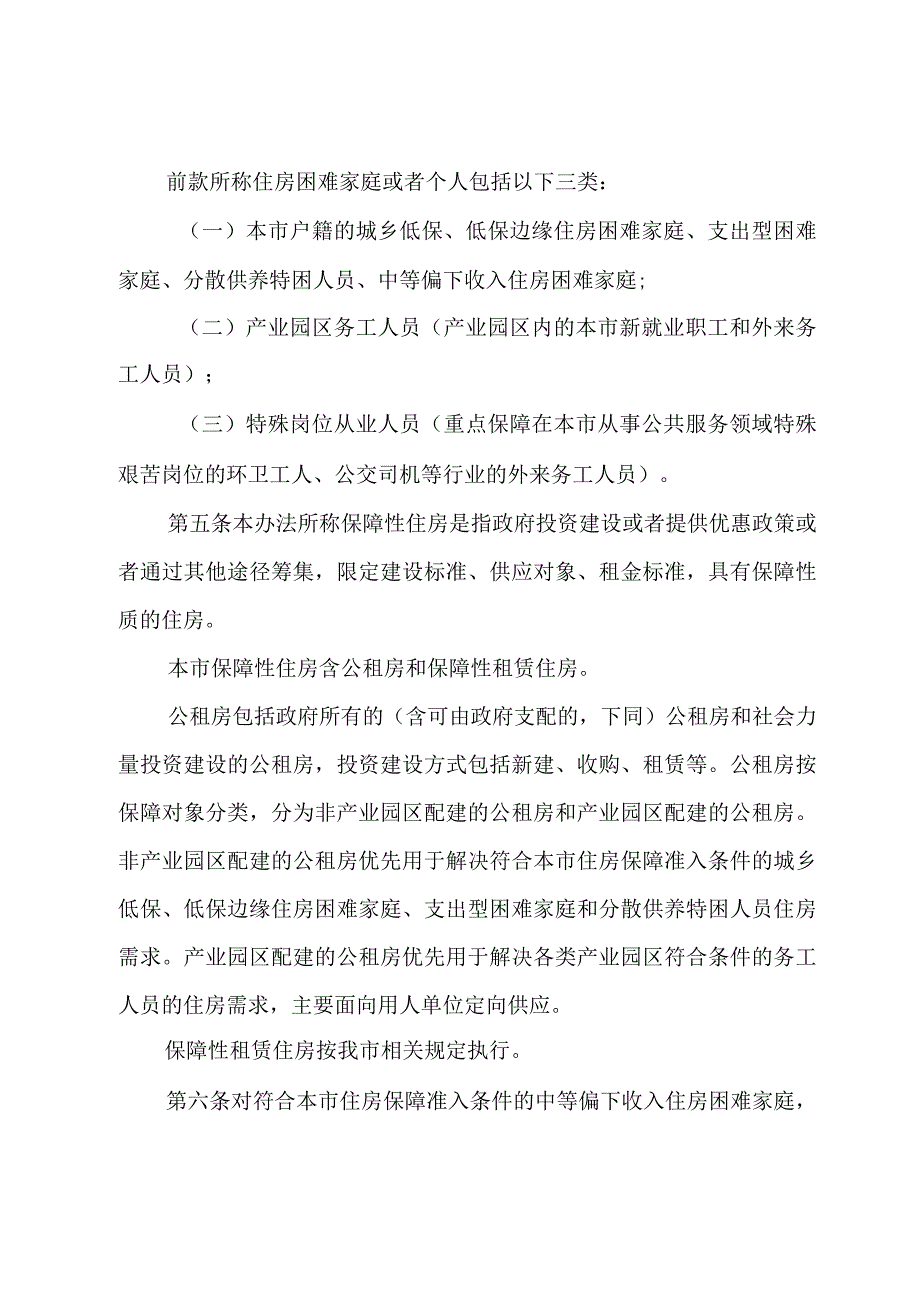 中山市住房保障管理暂行办法（征求意见稿）.docx_第2页