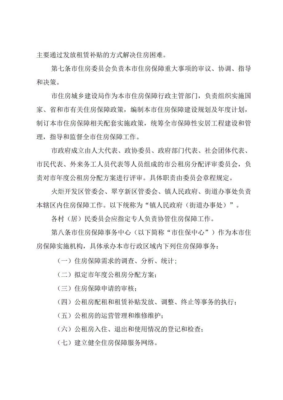 中山市住房保障管理暂行办法（征求意见稿）.docx_第3页