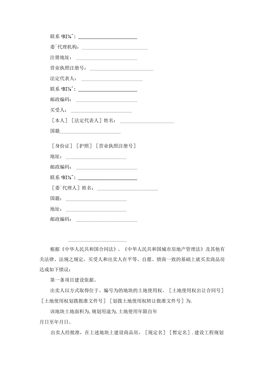 买卖合同-商品房买卖合同说明.docx_第2页