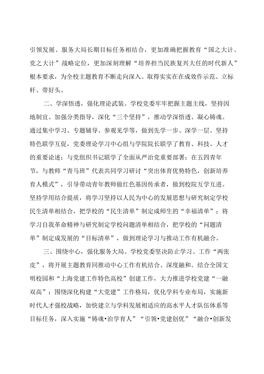 主题教育：迎接上级主题教育指导组调研汇报提纲（学校系统很实用）.docx_第2页