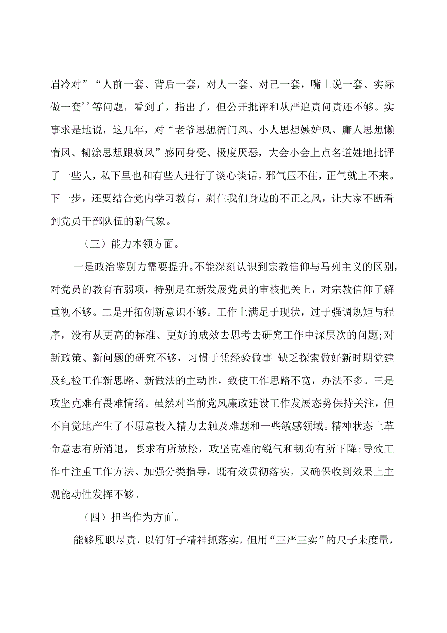 主题教育：度主题教育民主生活会个人检视剖析材料（范文）.docx_第2页