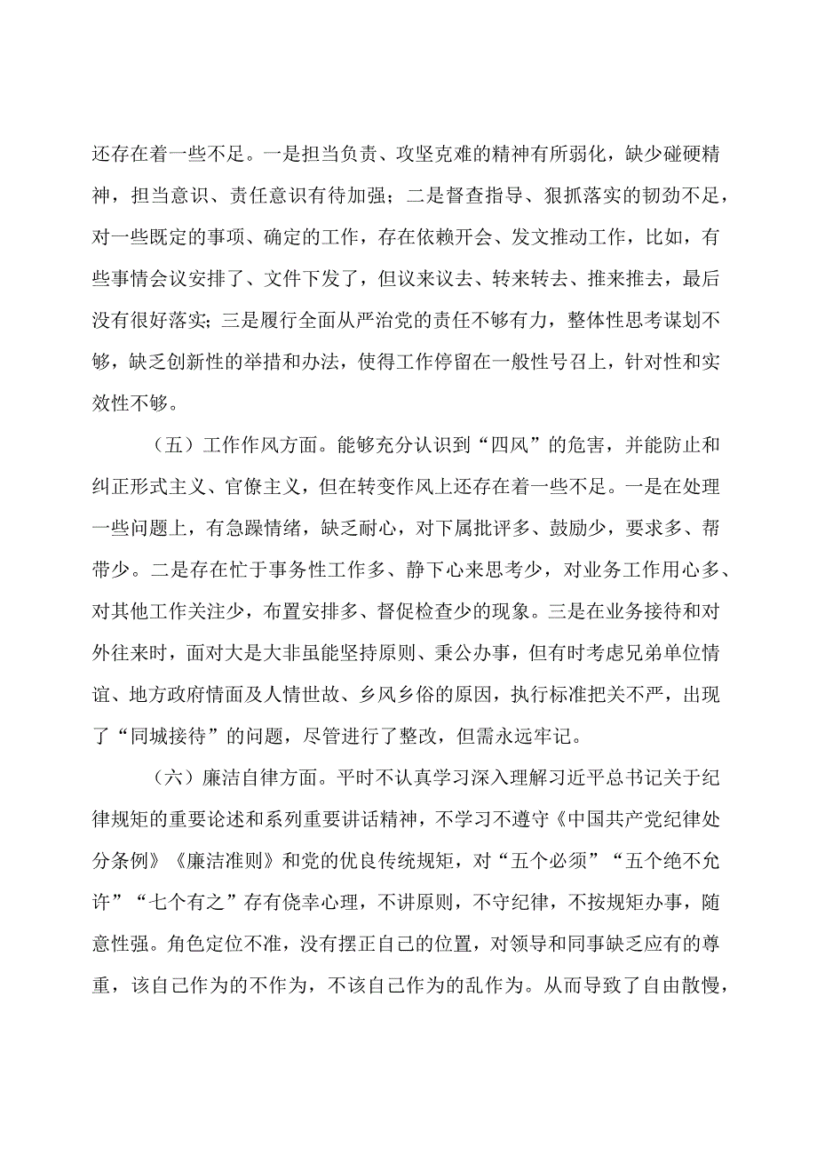 主题教育：度主题教育民主生活会个人检视剖析材料（范文）.docx_第3页