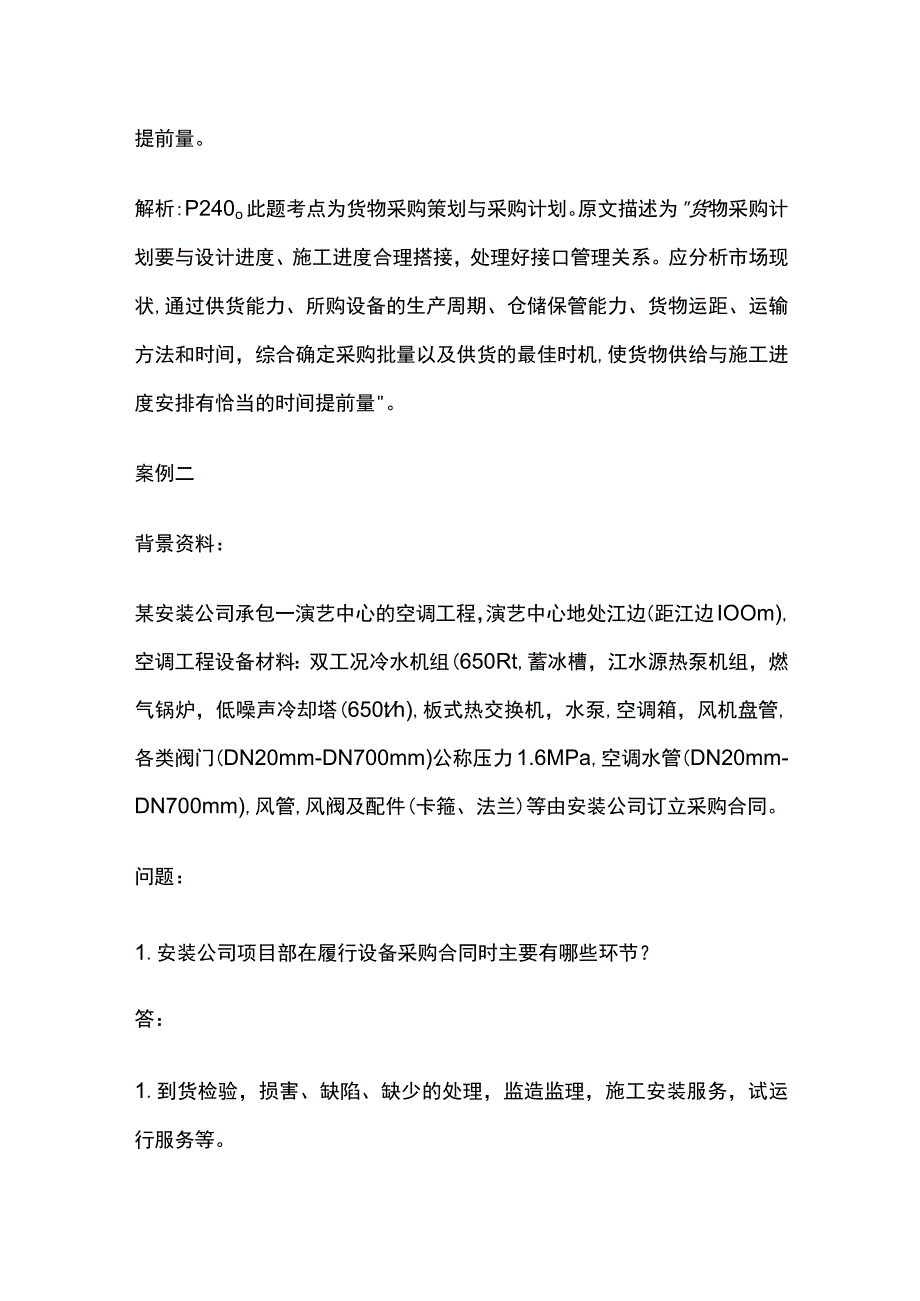 一建机电实务考试 机电工程项目管理的程序及任务 全考点梳理.docx_第3页