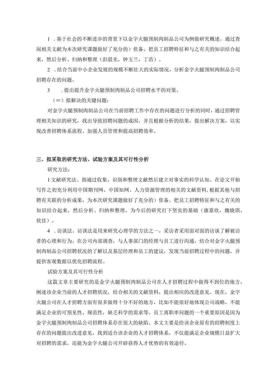 【《金字火腿企业人员招聘问题及对策分析》文献综述开题报告】.docx_第3页