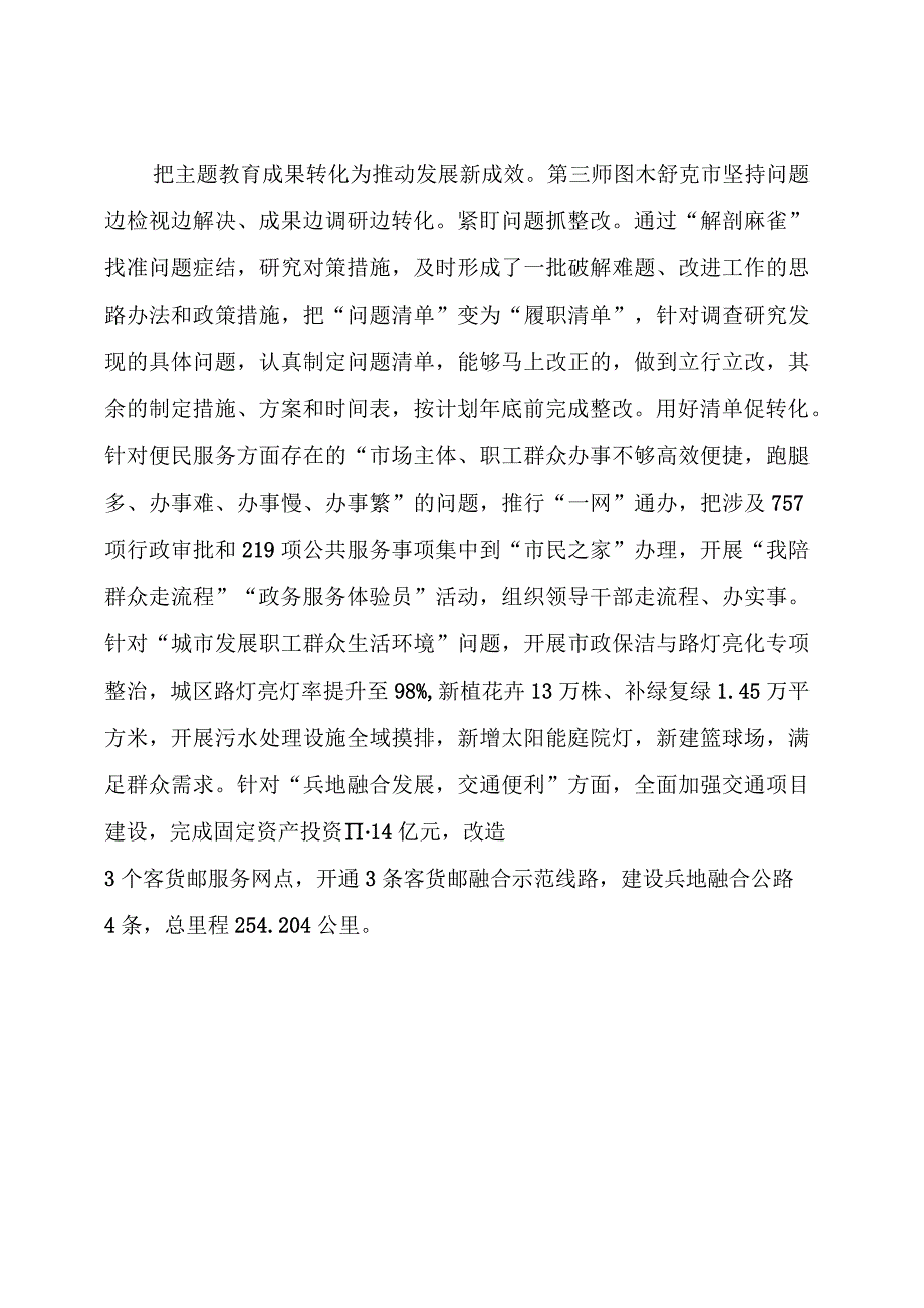 主题教育：扎实开展调查研究推动主题教育走深走实（调研经验分享）.docx_第3页