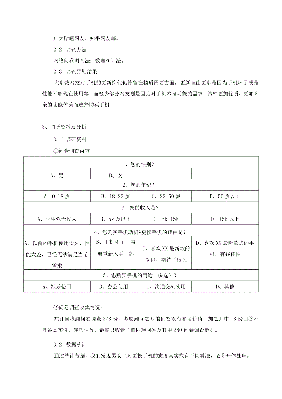 【《关于手机市场消费者购买动机的市场调查（报告）》2200字】.docx_第2页