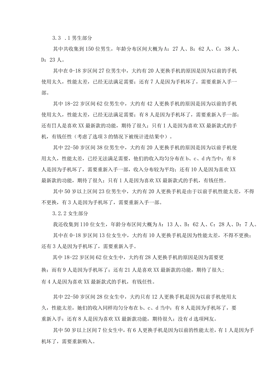 【《关于手机市场消费者购买动机的市场调查（报告）》2200字】.docx_第3页