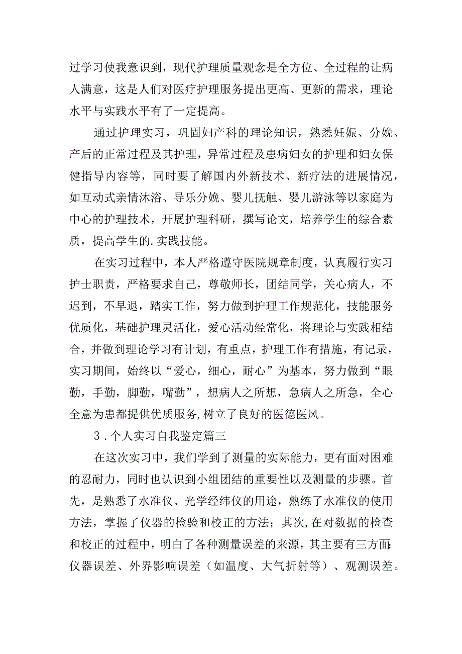 个人实习自我鉴定（汇总10篇）.docx_第2页