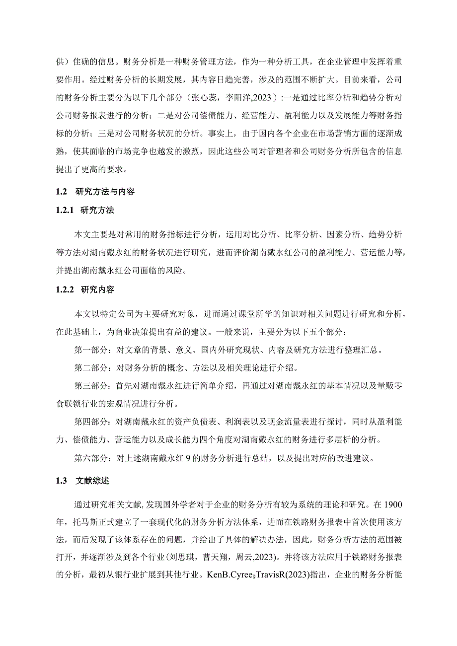 【《浅析零食联锁企业戴永红食品企业绩效指标分析》9000字论文】.docx_第2页