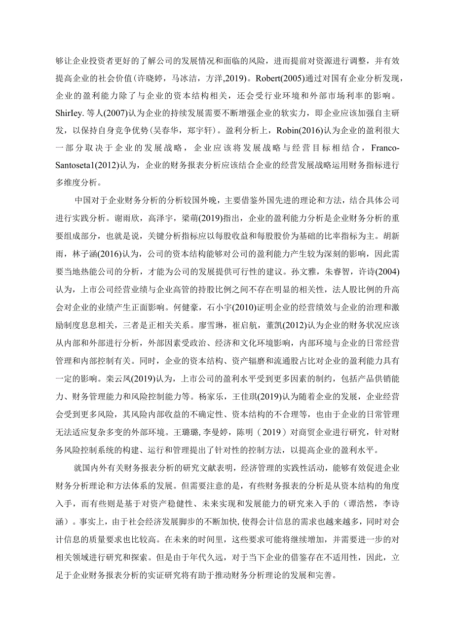 【《浅析零食联锁企业戴永红食品企业绩效指标分析》9000字论文】.docx_第3页