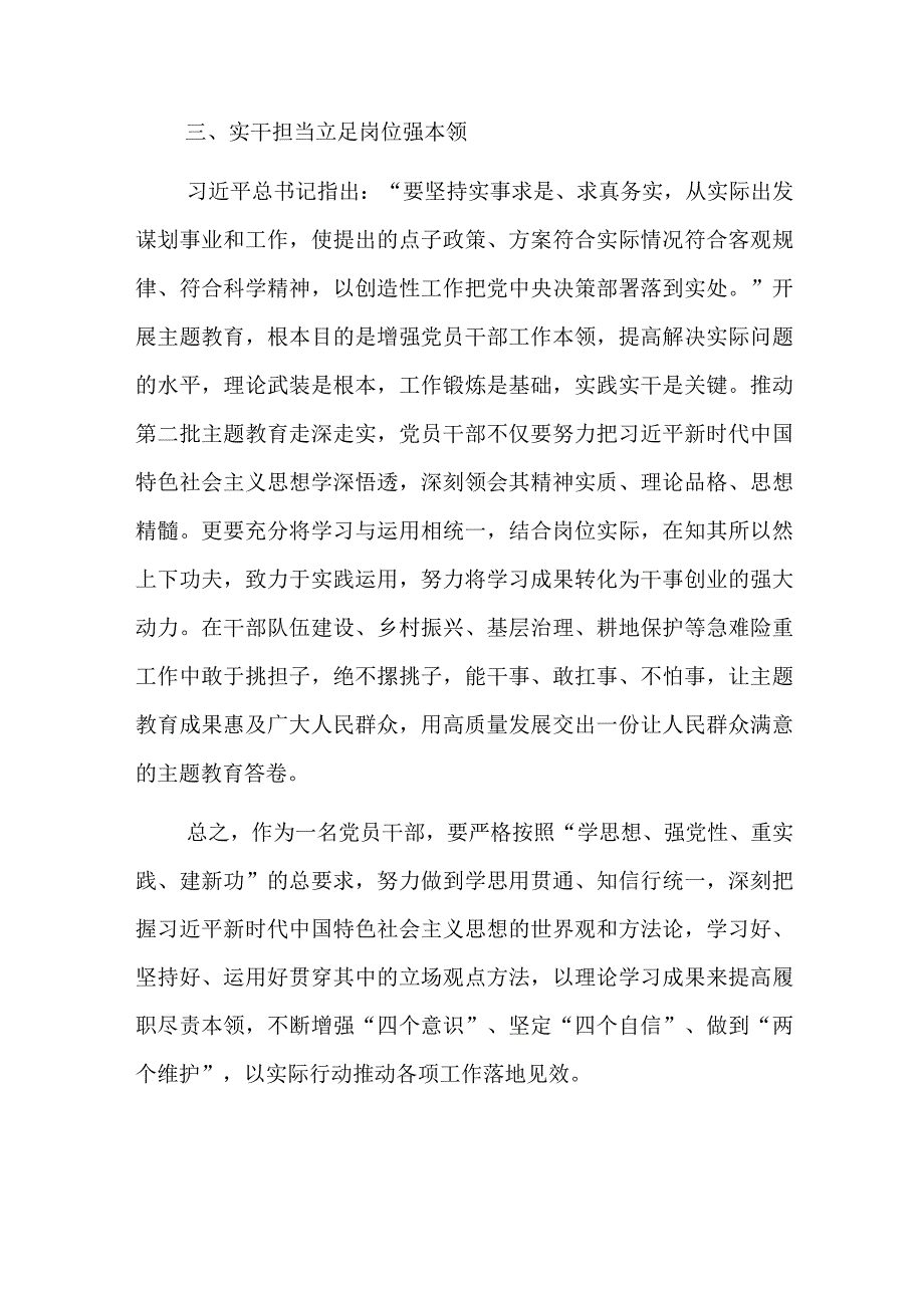 党员干部第二批主题教育研讨发言材料：坚持学与干 推动第二批主题教育走深走实.docx_第3页