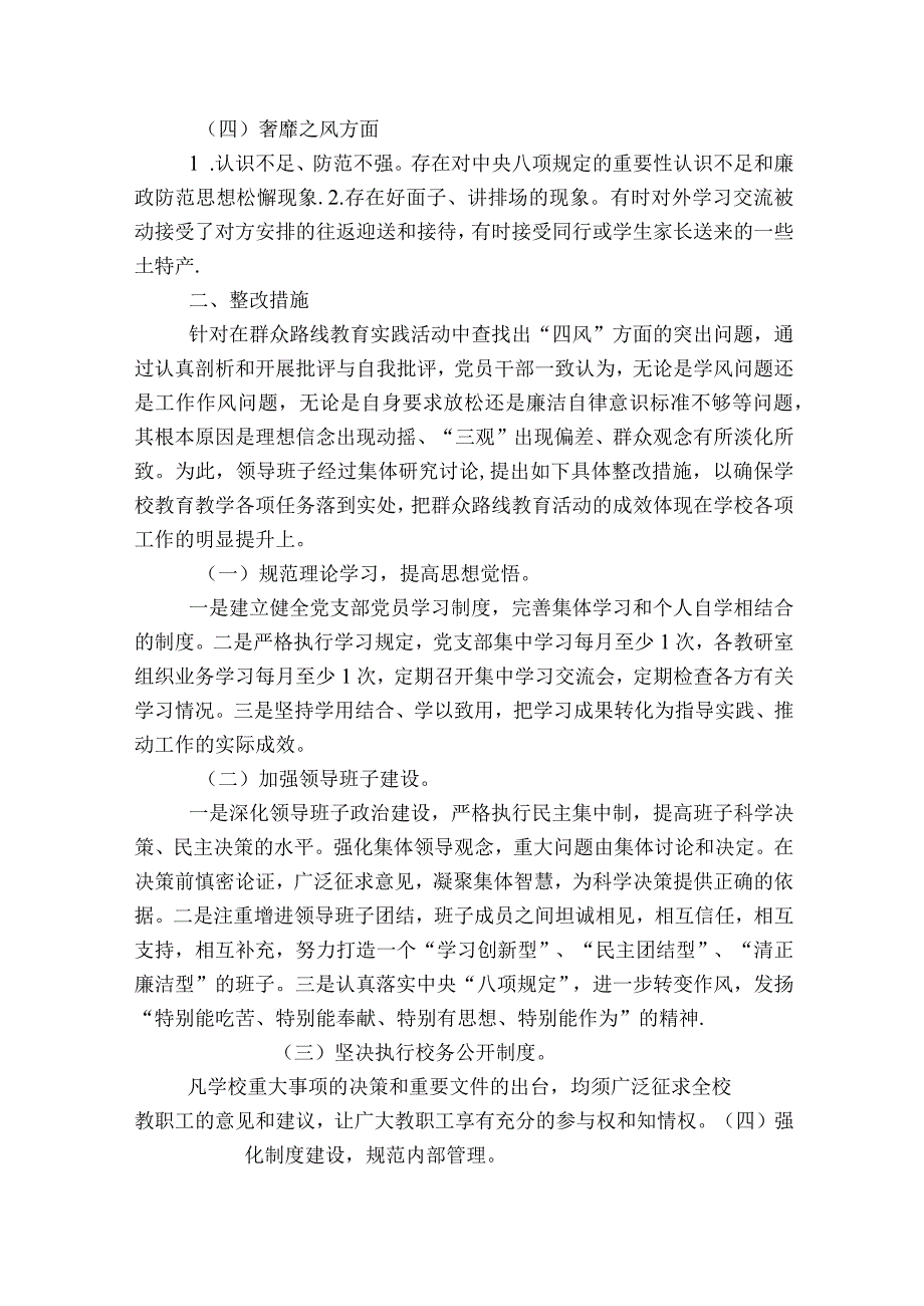 上年度组织生活会查摆问题整改情况范文2023-2023年度(精选7篇).docx_第2页