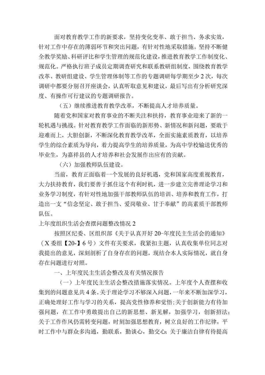 上年度组织生活会查摆问题整改情况范文2023-2023年度(精选7篇).docx_第3页