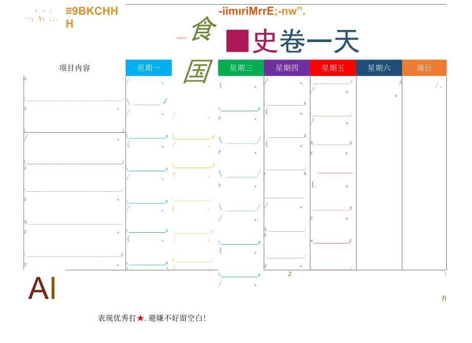 儿童成长自律表生活表现表.docx_第2页