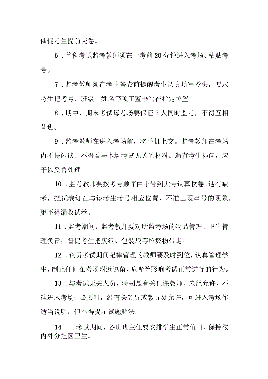 中学考试管理制度(1).docx_第2页