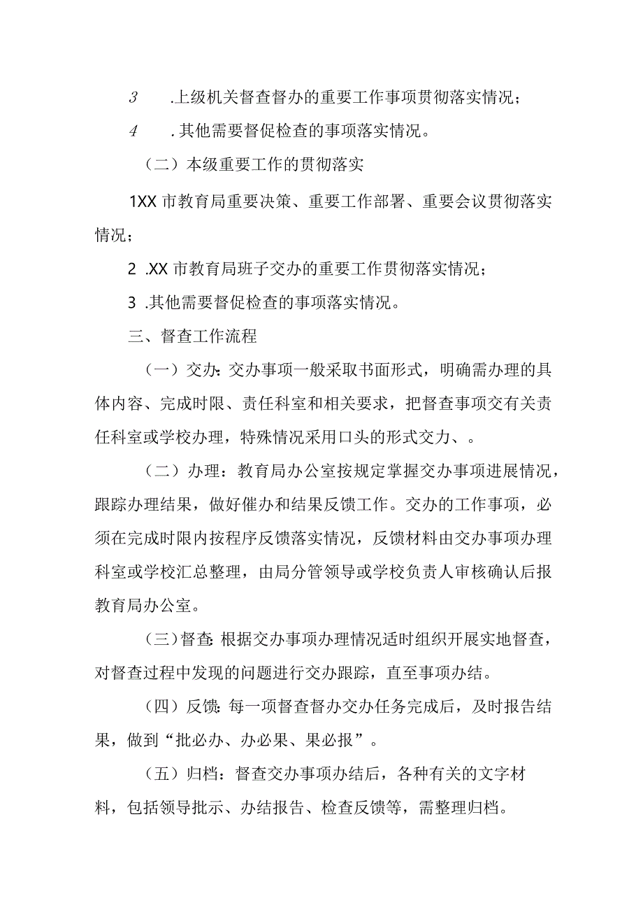 XX市教育系统重点工作督查工作制度.docx_第2页