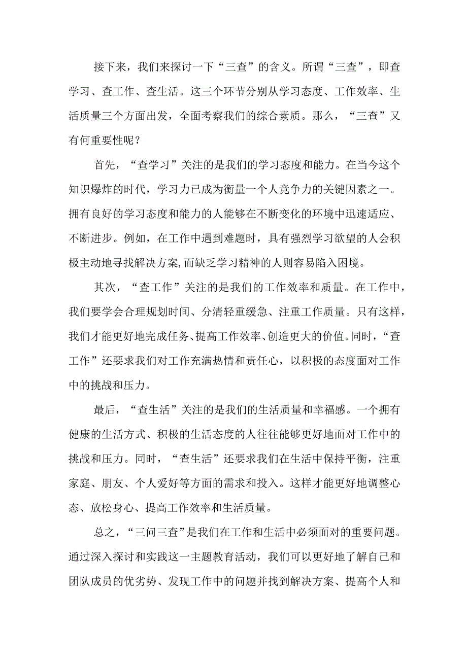 主题教育三问三查发言材料.docx_第2页