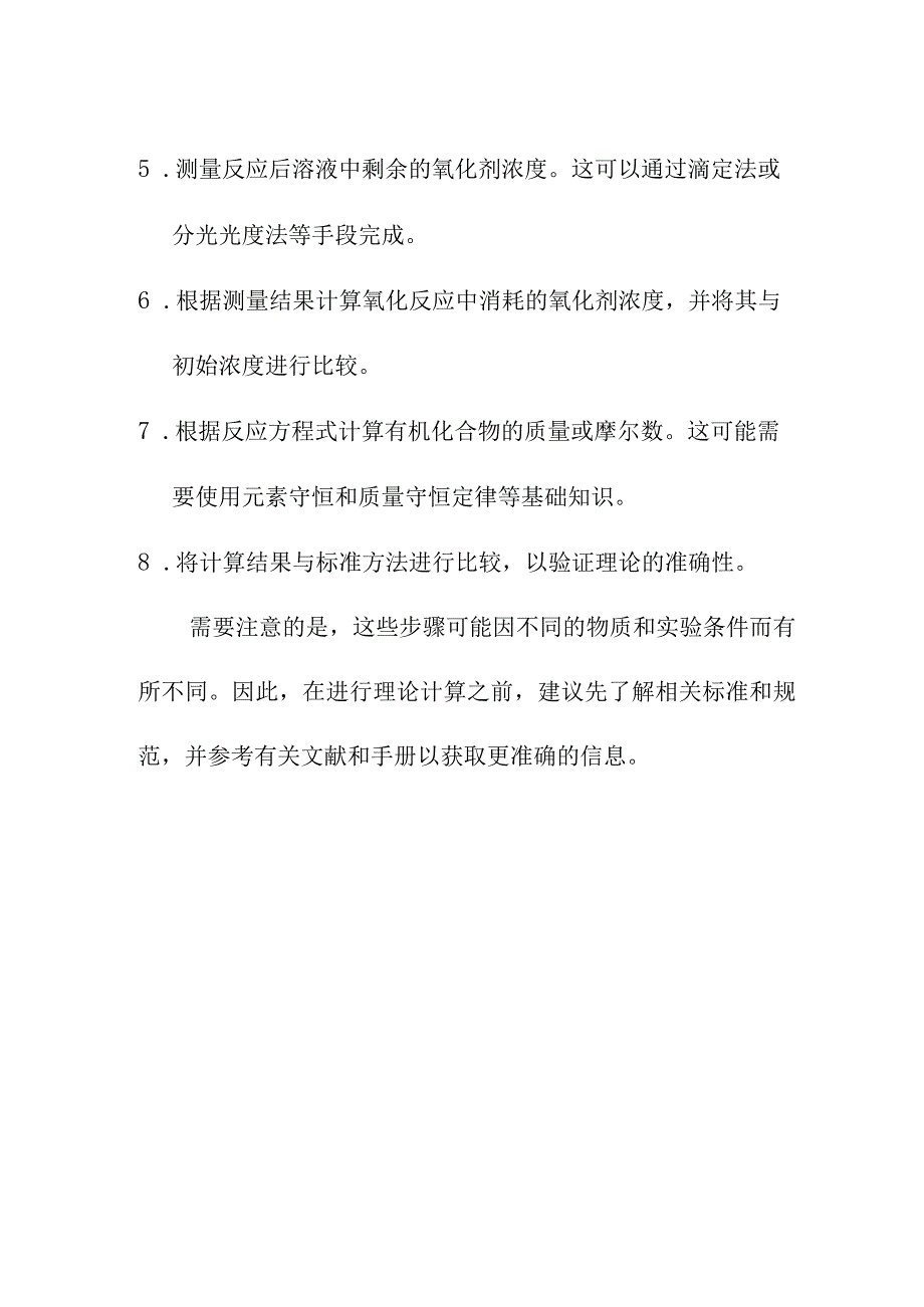 专业资料 COD理论计算方法简介.docx_第2页