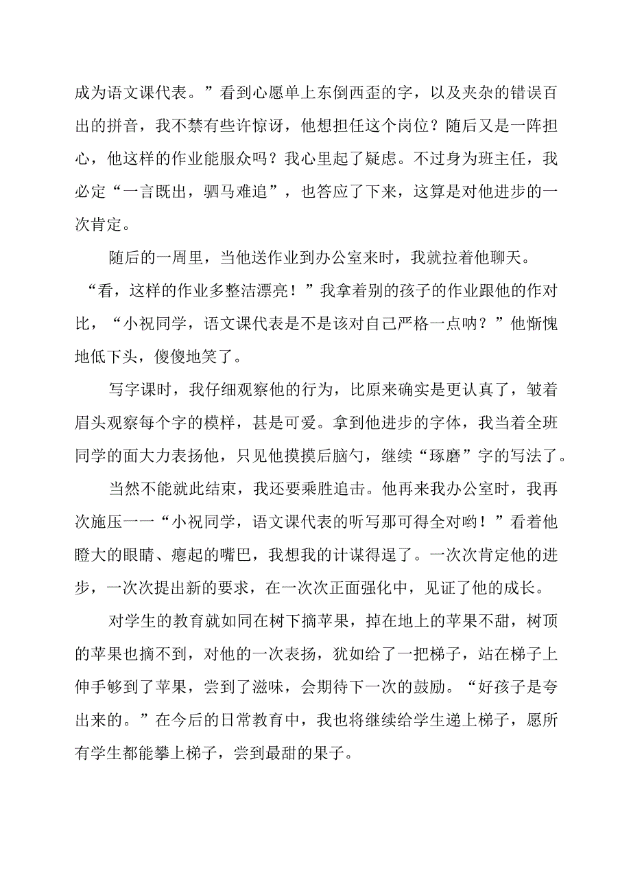 《学生管理的心理学智慧》感悟心得.docx_第2页