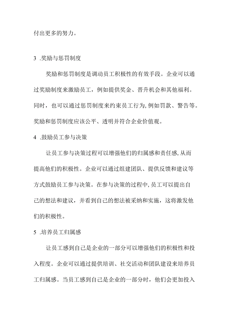 专业资料 调动员工积极性的心理策略探究.docx_第2页