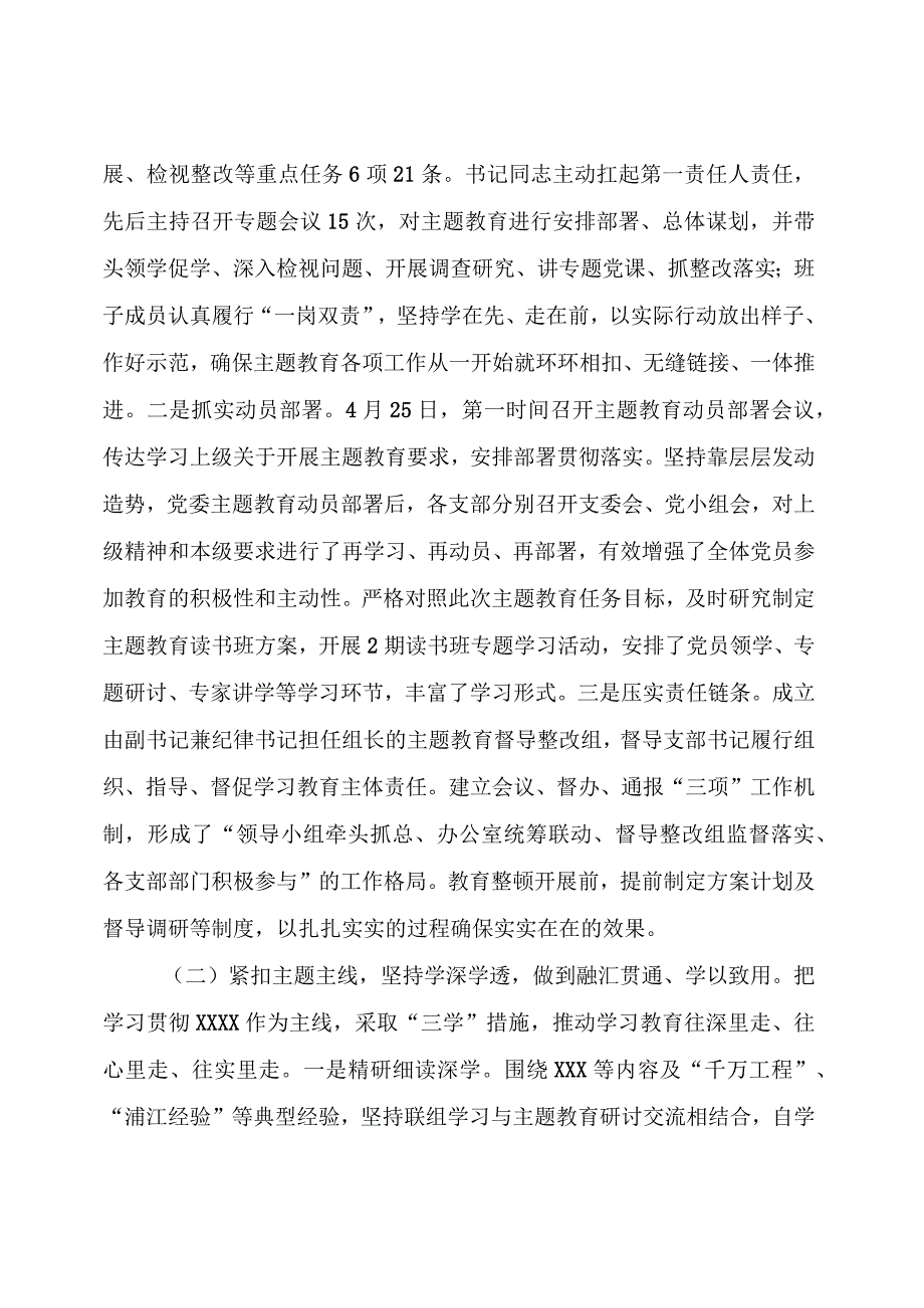 主题教育：主题教育总结报告与经验做法范文（六）.docx_第2页