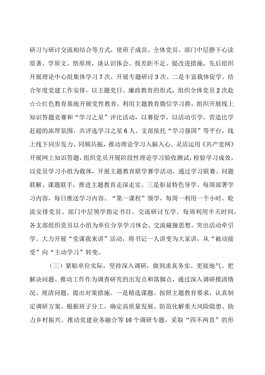 主题教育：主题教育总结报告与经验做法范文（六）.docx_第3页