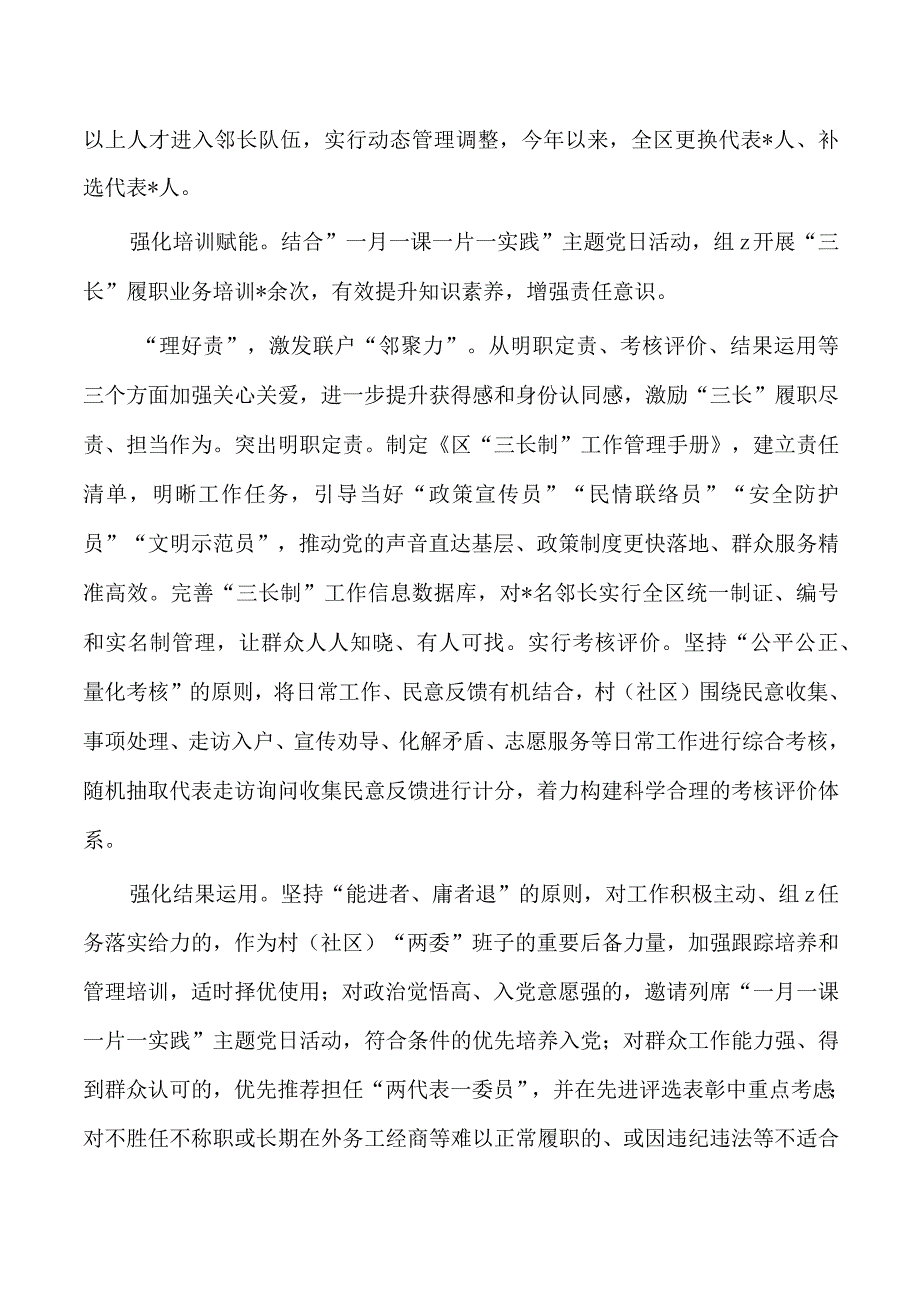 三长制综合治理亮点经验做法.docx_第2页