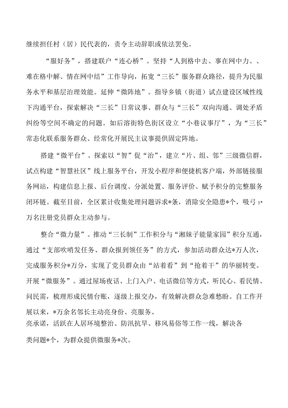 三长制综合治理亮点经验做法.docx_第3页