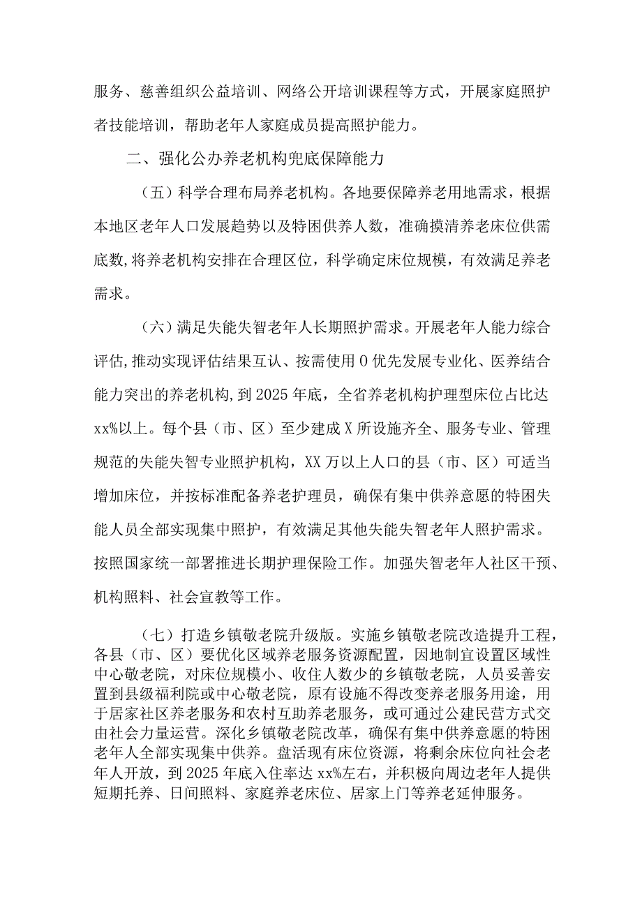 全省推进养老服务提质升级三年行动实施方案（2023-2025年）.docx_第3页