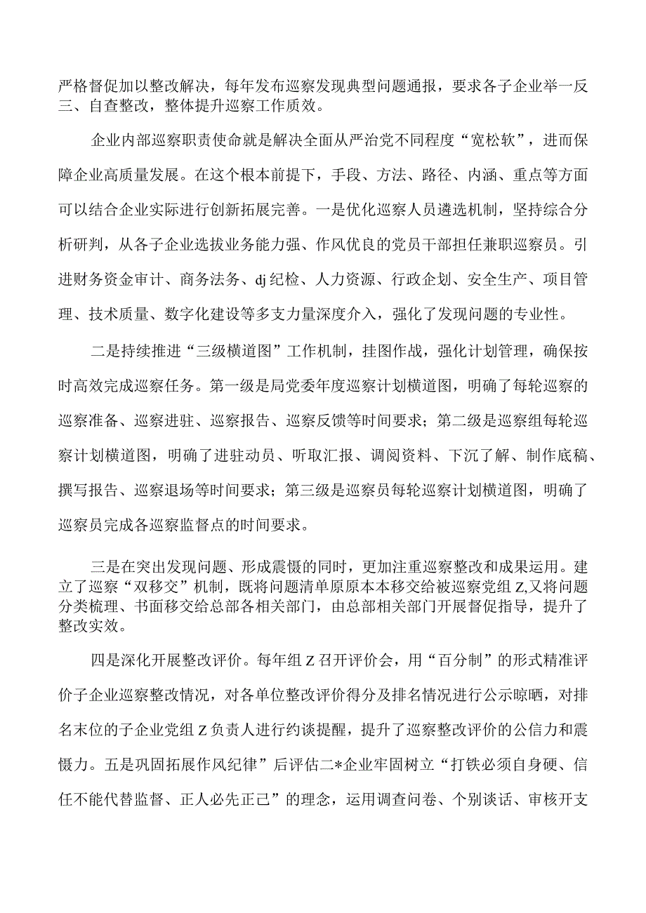 企业巡察亮点经验做法.docx_第2页