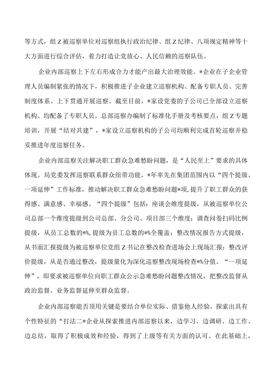 企业巡察亮点经验做法.docx_第3页