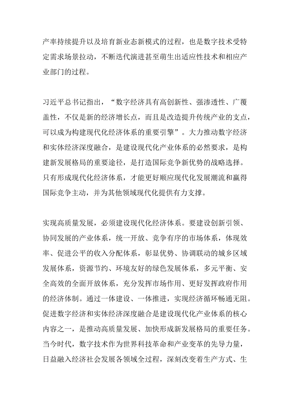 【中心组研讨发言】数实融合助力经济高质量发展.docx_第2页