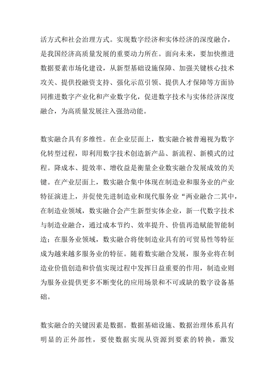 【中心组研讨发言】数实融合助力经济高质量发展.docx_第3页