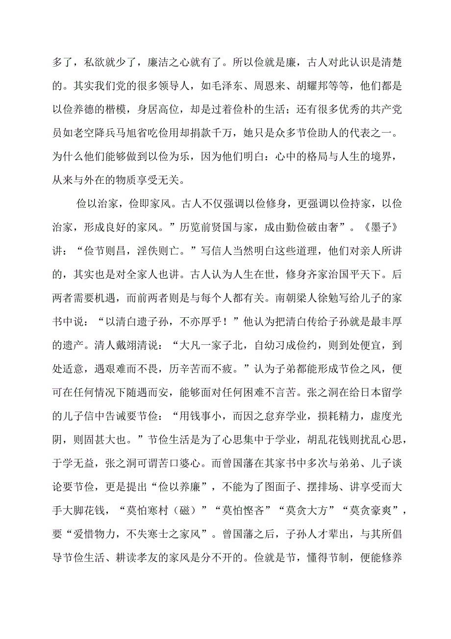 《中国历代家书精华》感悟心得.docx_第2页