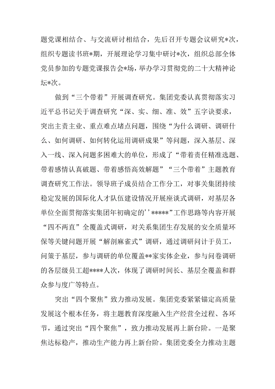 公司党委第二批“学思想、强党性、重实践、建新功”主题教育工作汇报.docx_第2页