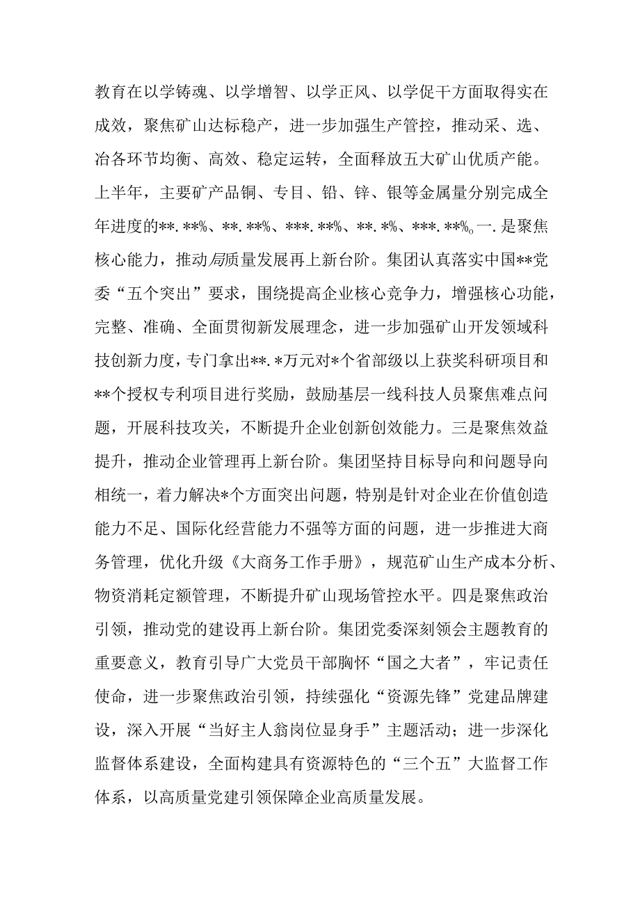 公司党委第二批“学思想、强党性、重实践、建新功”主题教育工作汇报.docx_第3页