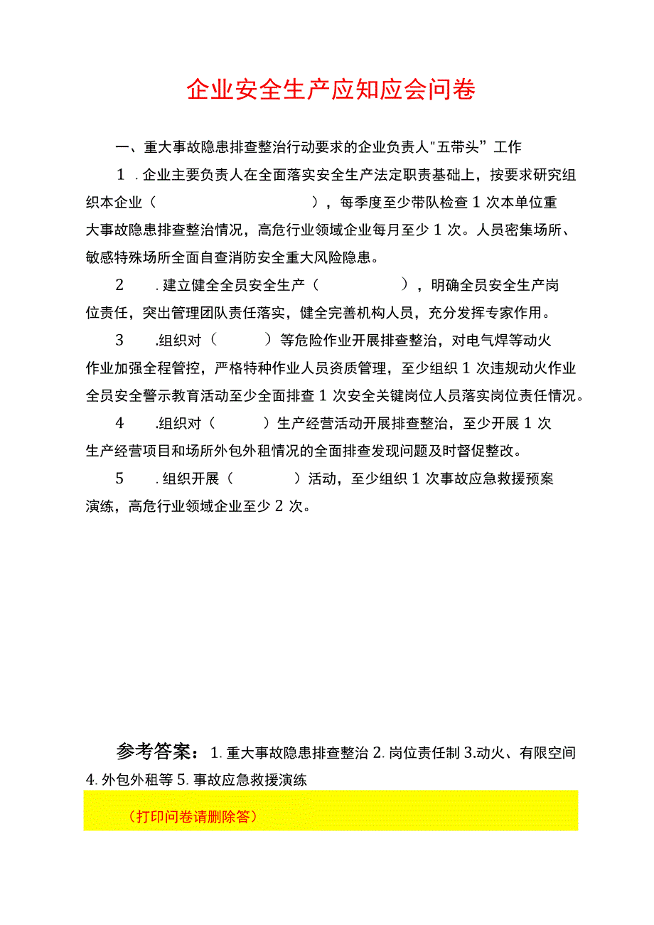 企业安全生产测试题及答案.docx_第1页