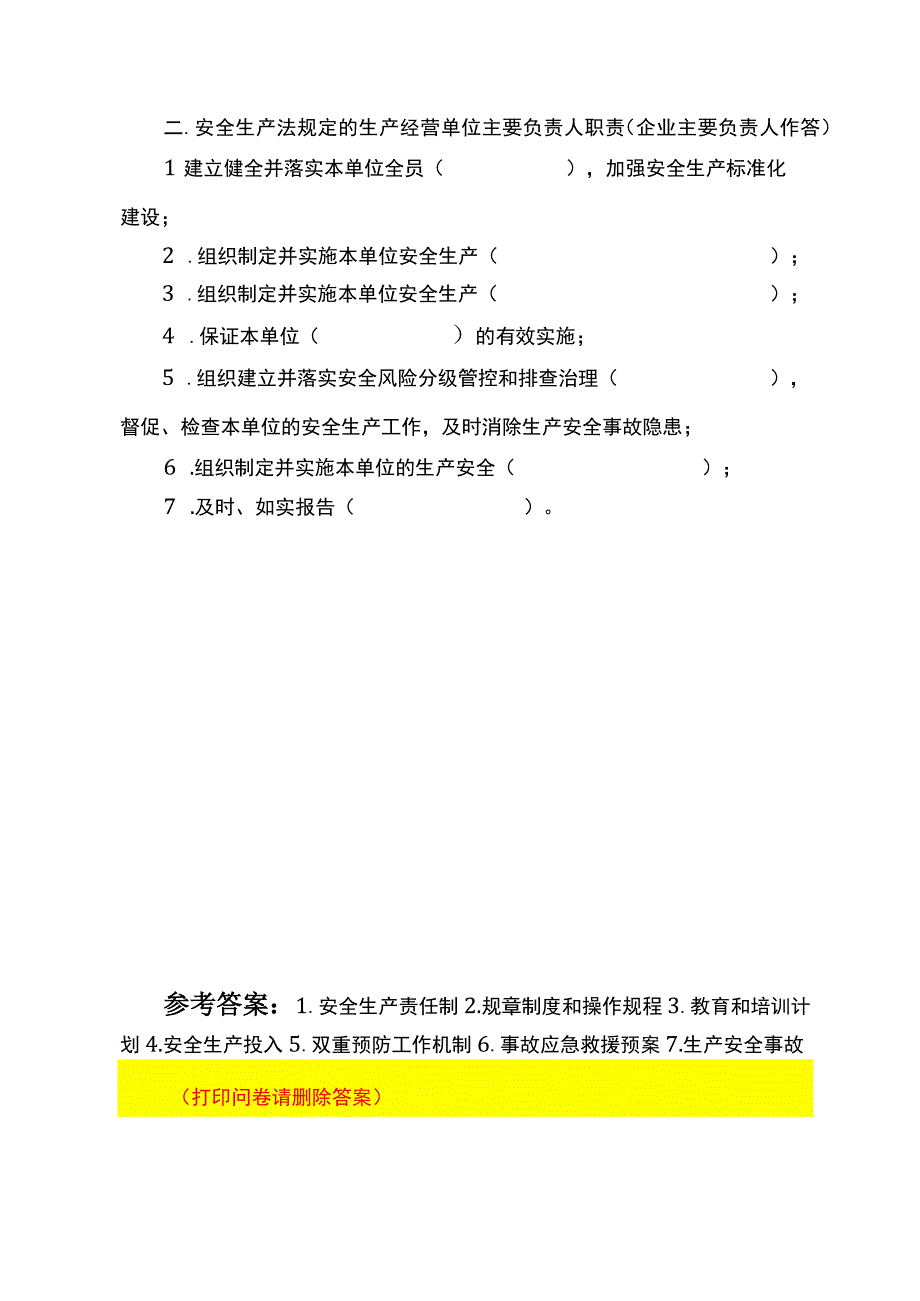 企业安全生产测试题及答案.docx_第2页