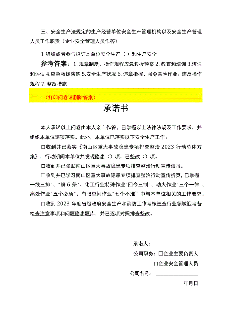 企业安全生产测试题及答案.docx_第3页