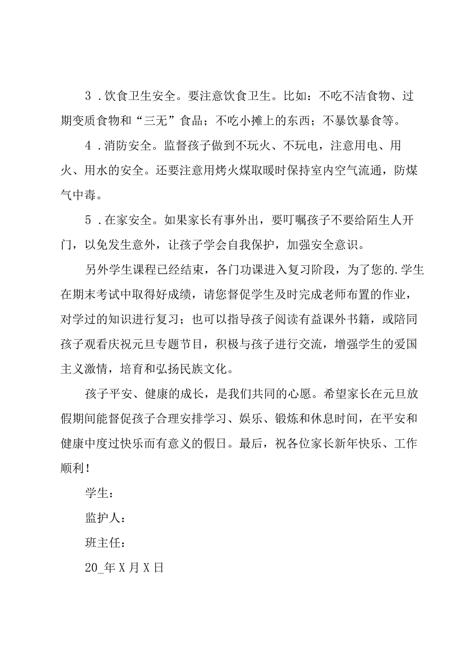 假期安全责任书.docx_第2页