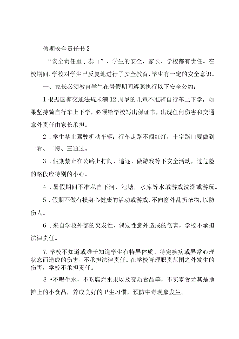 假期安全责任书.docx_第3页